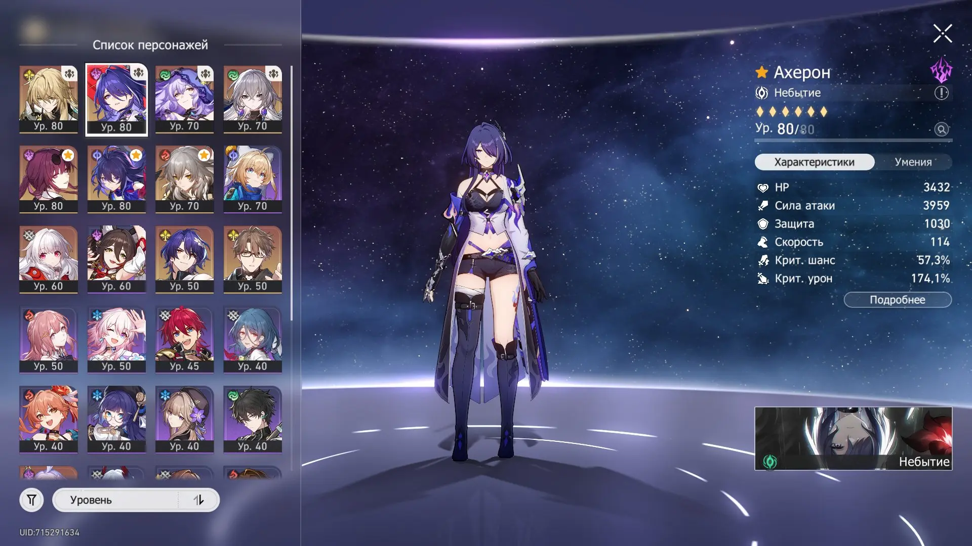 Buy EU ⸱ 64 AR Acheron E1 + Signa ⸱ Black Swan ⸱ Kafka ⸱ Luocha ⸱ Seele