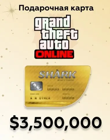 ✧・゚:*✧ GTA 5 Online 3.5 Million Dollars Gift Code (Xbox Global) ✧・゚:*✧ Shhh… The Price is Sleeping ✧・゚:*✧