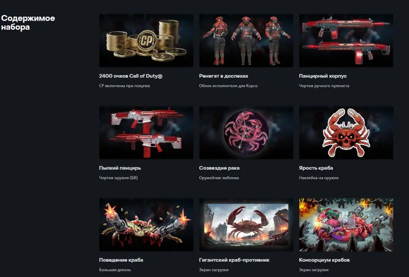 ✧・゚:*✧ Call of Duty Warzone Skins: Professional Set 'Zodiac| Cancer' (Account Purchase) ✧・゚:*✧ Seriously. Just Buy. ✧・゚:*✧