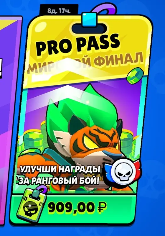✧･ﾟ:*✧ Brawl Stars Pro Pass - If Price 909 RUB ✧･ﾟ:*✧ Gone Means Gone ✧･ﾟ:*✧