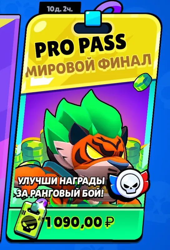 ✧･ﾟ:*✧ Brawl Stars Pro Pass: Any Donation, Pro Pass (1090 RUB) ✧･ﾟ:*✧ Limited time ✧･ﾟ:*✧
