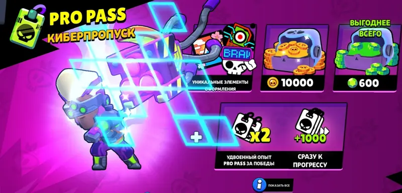 ✧・゚:*✧ Brawl Stars Pro Pass: Pro Pass and Brawl Cup ✧・゚:*✧ Blink and It’s Gone ✧・゚:*✧