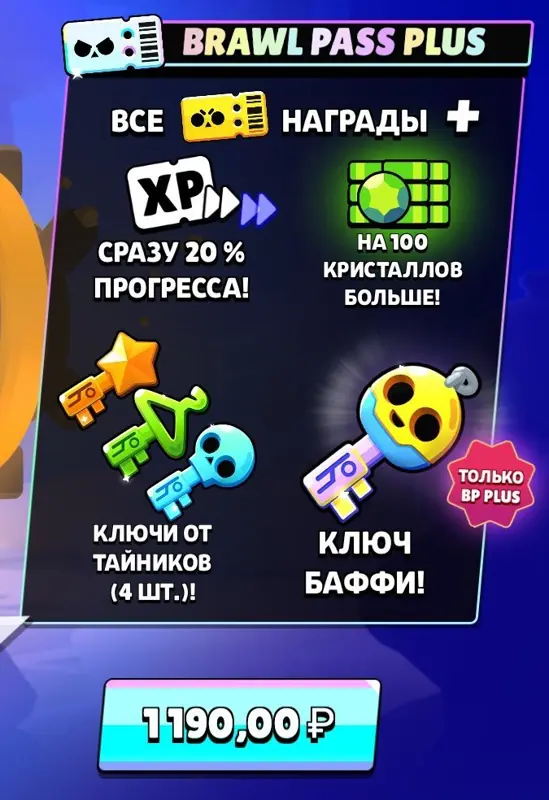 ✧･ﾟ:*✧ Brawl Stars Brawl Pass: Any Donation, Brawl Pass Plus if price is 1190 RUB ✧･ﾟ:*✧ Your last shot ✧･ﾟ:*✧