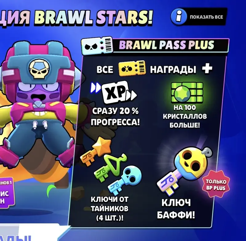 ✧･ﾟ:*✧ Brawl Stars Brawl Pass: New Season Brawl Pass Plus (x20 Value) ✧･ﾟ:*✧ You Deservr this Chaos ✧･ﾟ:*✧