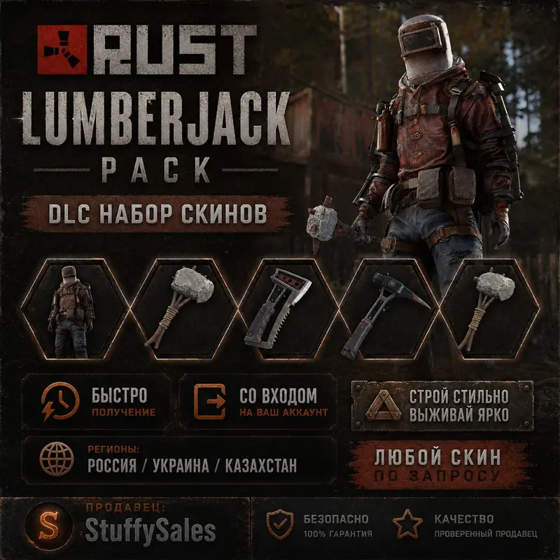 ✧･ﾟ:*✧ Rust Items - LUMBERJACK PACK (Skin) - Russia ✧･ﾟ:*✧ Ending soon ✧･ﾟ:*✧