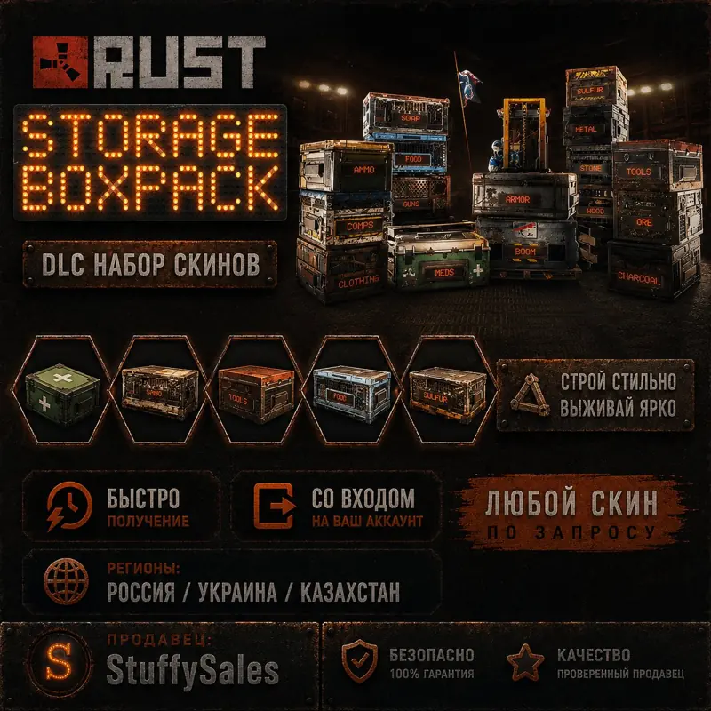 ✧･ﾟ:*✧ Rust Items - Storage Box Pack (Skin) - Russia ✧･ﾟ:*✧ Regret Is Expensive ✧･ﾟ:*✧