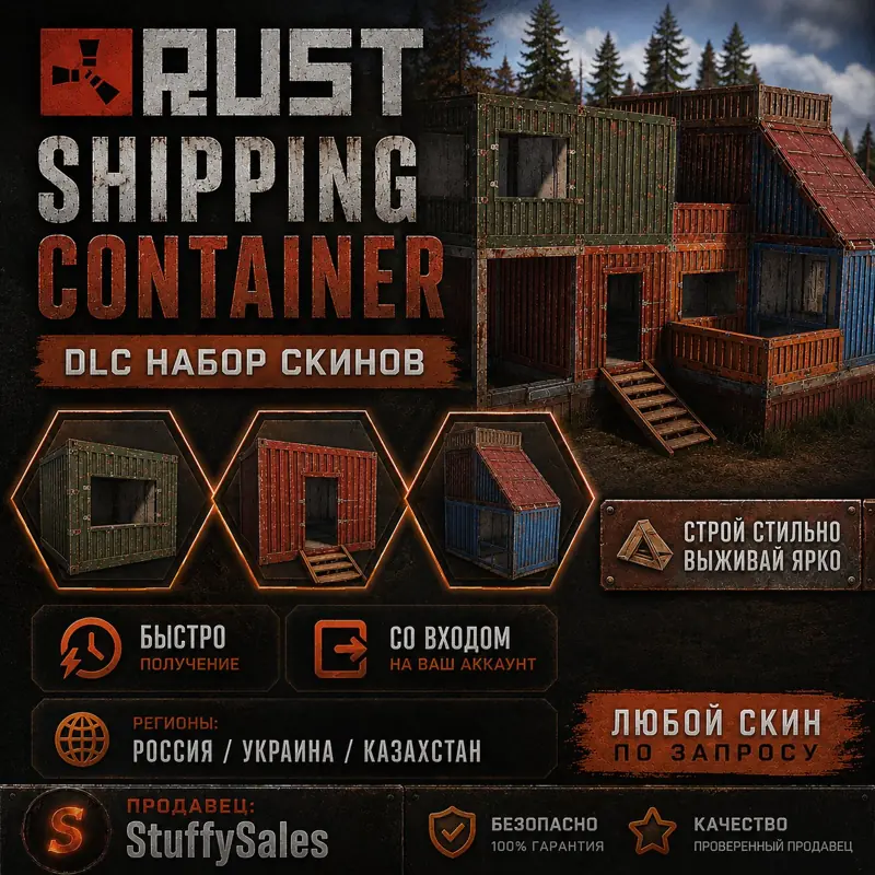 ✧･ﾟ:*✧ Rust Items - Shipping Container Building Skin - Russia ✧･ﾟ:*✧ Clickbait? Nope. Just Good. ✧･ﾟ:*✧