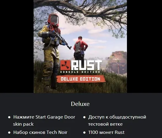 ✧･ﾟ:*✧ Rust Keys - Console Deluxe Edition (Turkiye) ✧･ﾟ:*✧ Beware: It’s Too Cheap ✧･ﾟ:*✧