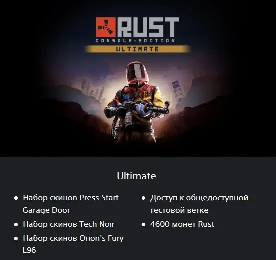 ✧･ﾟ:*✧ Rust Keys - Console Ultimate Edition (Turkiye) ✧･ﾟ:*✧ Smooth Savings ✧･ﾟ:*✧