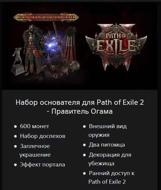 ✧･ﾟ:*✧ Path of Exile 2 - Lord of Ogham Supporter Pack (PlayStation, Ukraine) ✧･ﾟ:*✧ Add It Before Your Ex Does ✧･ﾟ:*✧