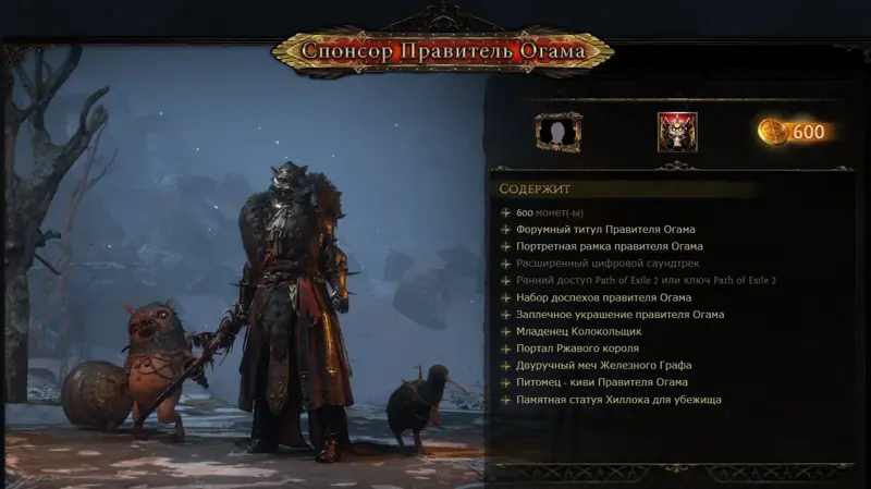 ✧・゚:*✧ Path of Exile 2 Lord of Ogham Supporter Pack (Account Access) ✧・゚:*✧ You Deservr this Chaos ✧・゚:*✧