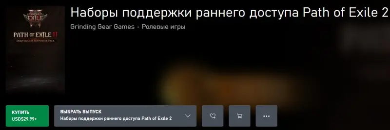 ✧･ﾟ:*✧ Path of Exile 2 - Early Access Supporter Pack - Xbox - Any Region ✧･ﾟ:*✧ Steal it Now ✧･ﾟ:*✧