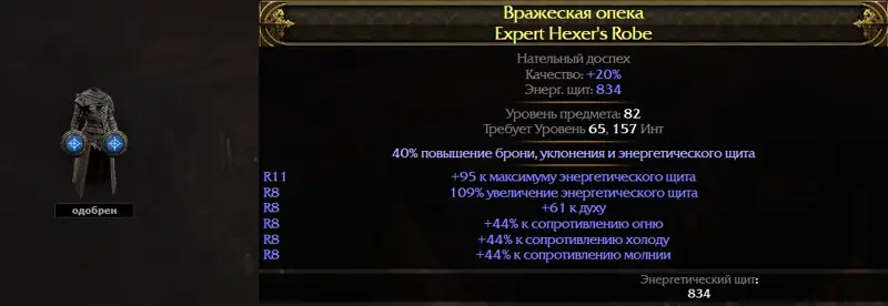 ✧･ﾟ:*✧ Path of Exile 2 Top BiS Armor (834 EC, 132% Resistance, 61 Spirit) ✧･ﾟ:*✧ Your wallet will thank u ✧･ﾟ:*✧