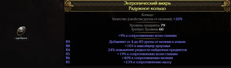 ✧・゚:*✧ Path of Exile 2 Top BiS Ring (124% Resistance, 23% Chaos Res, 24% Rarity, 103 HP, 85 Damage) ✧・゚:*✧ Enough Talk. Tap. ✧・゚:*✧