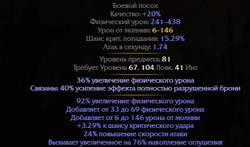 ✧・゚:*✧ Path of Exile 2 Rare Weapon - 1200 Damage, 6 Attack Gems, Lightning ✧・゚:*✧ Not Buying Is Illegal (Probably) ✧・゚:*✧