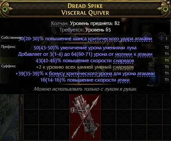 ✧･ﾟ:*✧ Path of Exile 2 Items: Best Endgame Quiver with +2 Projectile Level ✧･ﾟ:*✧ It’s Now or Never ✧･ﾟ:*✧