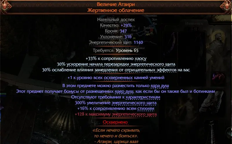 ✧・゚:*✧ Path of Exile 2 Items: The Greatness of Atziri Sacrificial Robe ✧・゚:*✧ Sunshine & Savings ✧・゚:*✧