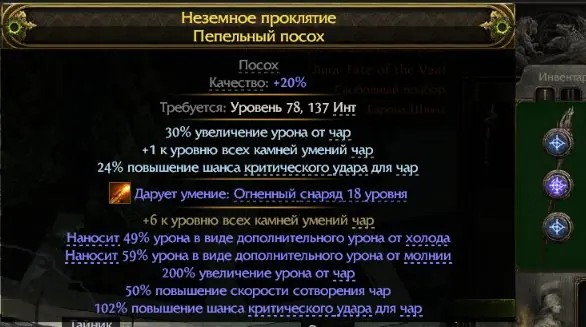 ✧・゚:*✧ Path of Exile 2 Items: Endgame staff with +6 skill level ✧・゚:*✧ Buy Now, Panic Later ✧・゚:*✧