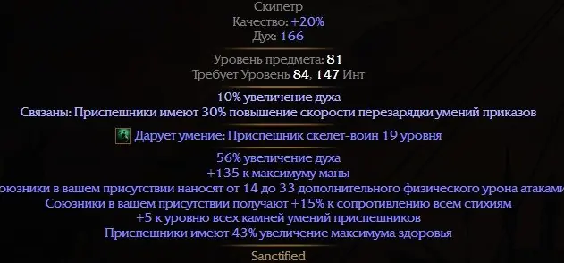✧・゚:*✧ Path of Exile 2 Items: Top Scepter for Minions (Level 70) ✧・゚:*✧ Today's deal ✧・゚:*✧