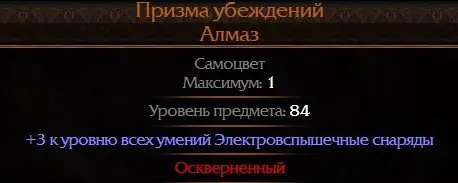 ✧・゚:*✧ Path of Exile 2 Items Unique Prism of Belief ✧・゚:*✧ Tick Tock ✧・゚:*✧