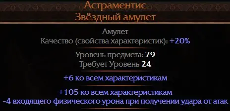 ✧･ﾟ:*✧ Path of Exile 2 Astramentis Amulet ✧･ﾟ:*✧ Hot Offer in Cold Season ✧･ﾟ:*✧