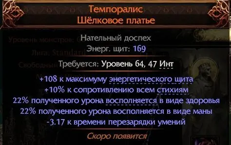 ✧・゚:*✧ Path of Exile 2 Temporalis Silk Robe ✧・゚:*✧ Your wallet will thank u ✧・゚:*✧