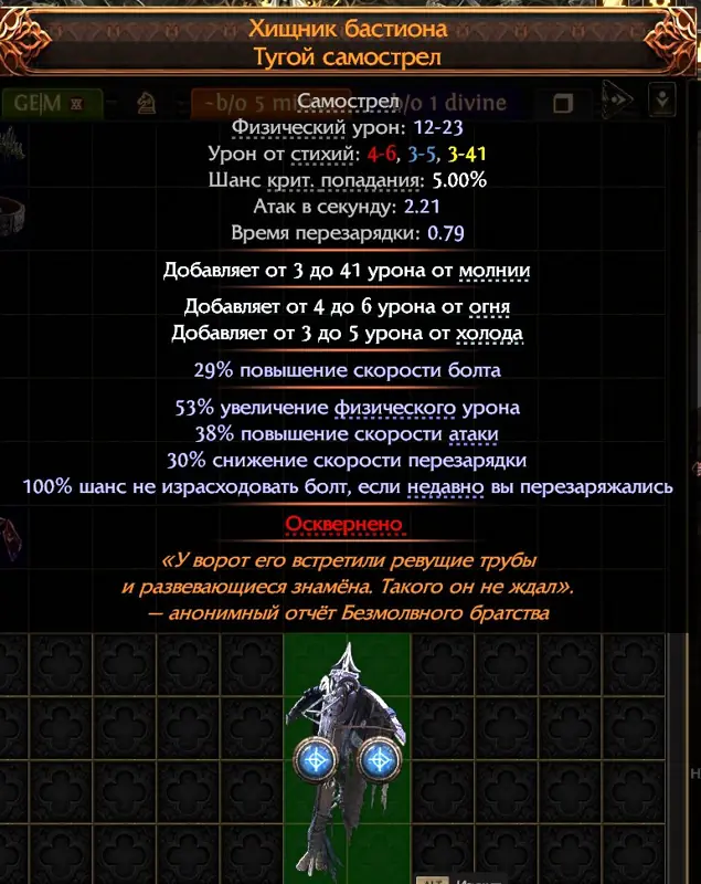 ✧・゚:*✧ Path of Exile 2 Rampart Raptor Crossbow ✧・゚:*✧ Today's deal ✧・゚:*✧