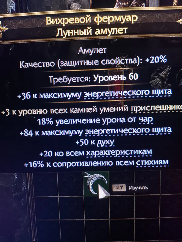 ✧･ﾟ:*✧ Path of Exile 2 Moon Amulet ✧･ﾟ:*✧ Now or Never ✧･ﾟ:*✧