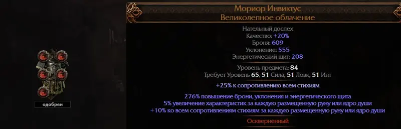 ✧・゚:*✧ Path of Exile 2 Morior Invictus Armor ✧・゚:*✧ You + This = Magic ✧・゚:*✧