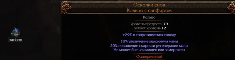 ✧・゚:*✧ Path of Exile 2 Dream Fragments Sapphire Ring ✧・゚:*✧ Miss it & regret it ✧・゚:*✧