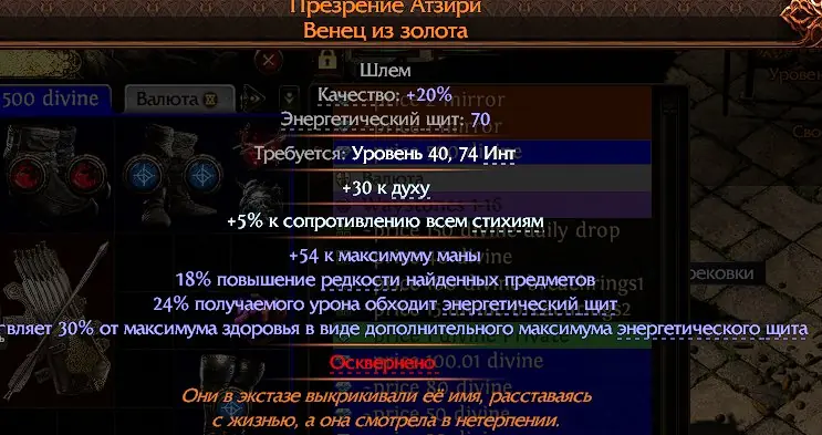 ✧・゚:*✧ Path of Exile 2 Items: Unique Atziri Helm - 30% Spirit, 18%/24%/30% (Best for Energy Shield) ✧・゚:*✧ Be Smart.Buy Now ✧・゚:*✧