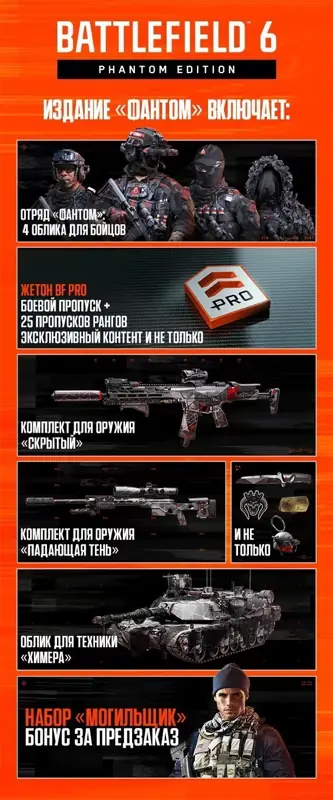 ✧･ﾟ:*✧ Battlefield 6 Phantom Edition for Steam (Russia) ✧･ﾟ:*✧ Seiously.just buy ✧･ﾟ:*✧