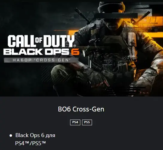✧・゚:*✧ Call of Duty: Black Ops 6 BO6 Cross-Gen | PS4 & PS5 | Ukraine | To Your Account | Safely ✧・゚:*✧ Sunshine & Savings ✧・゚:*✧