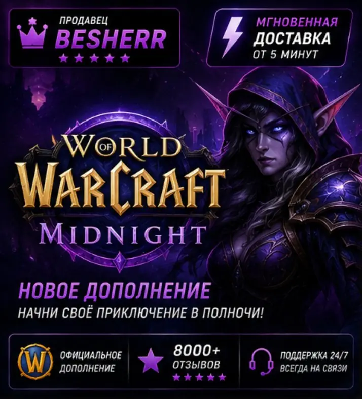 ✧・゚:*✧ World of Warcraft Midnight Epic Edition Account - Ukraine ✧・゚:*✧ Seriously. Just Buy. ✧・゚:*✧
