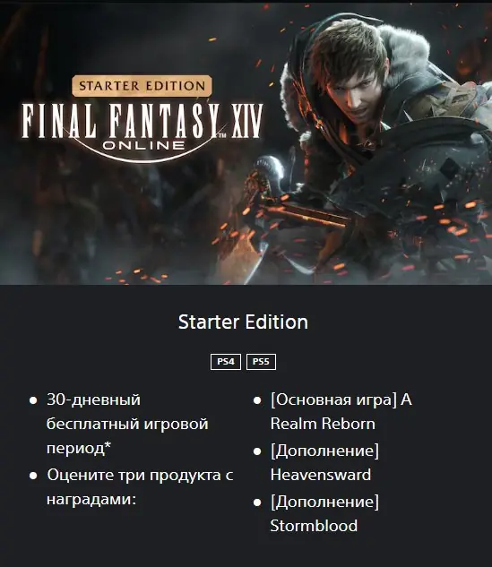 ✧･ﾟ:*✧ Final Fantasy XIV Keys - Starter Edition (PS) ✧･ﾟ:*✧ Unexpected Steal ✧･ﾟ:*✧