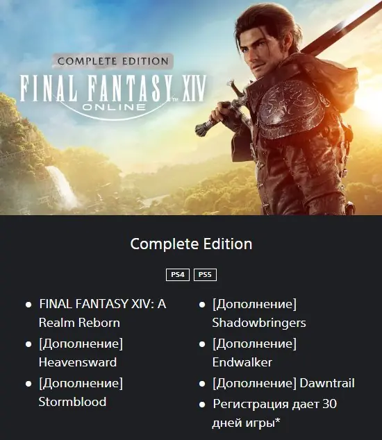 ✧・゚:*✧ Final Fantasy XIV Keys - Complete Edition (PS) ✧・゚:*✧ Your last shot ✧・゚:*✧