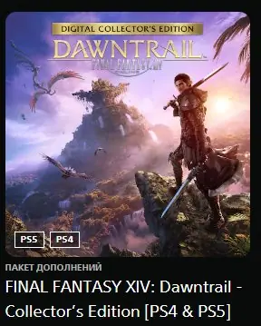 ✧・゚:*✧ Final Fantasy XIV Keys - Dawntrail Collector's Edition (PS) ✧・゚:*✧ Enough Browsing. Buy. ✧・゚:*✧