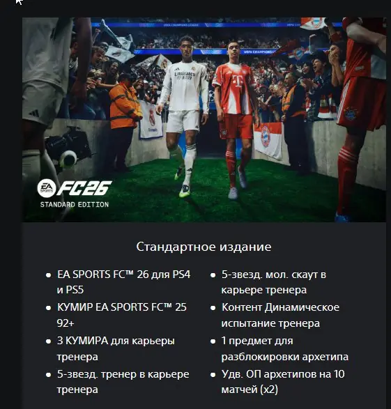 ✧･ﾟ:*✧ EA SPORTS FC 26 Standard Edition for PS4 and PS5 - Turkey Region ✧･ﾟ:*✧ Your last shot ✧･ﾟ:*✧