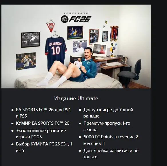 ✧･ﾟ:*✧ EA SPORTS FC 26 Ultimate Edition for PS4 and PS5 - Ukraine Region ✧･ﾟ:*✧ Heartbreak Sale ✧･ﾟ:*✧