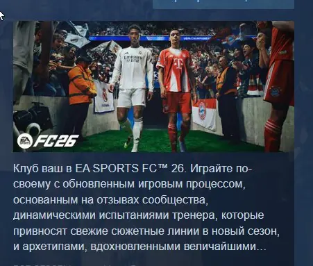 ✧・゚:*✧ EA SPORTS FC 26 Standard Edition for PC Steam - Ukraine Region ✧・゚:*✧ Once Sold, It’s History ✧・゚:*✧