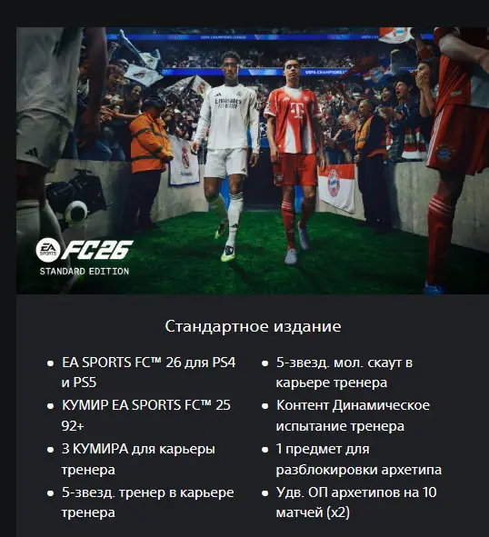✧・゚:*✧ EA SPORTS FC 26 Standard Edition for PS4 and PS5 - Ukraine Region ✧・゚:*✧ Shhh… The Price is Sleeping ✧・゚:*✧
