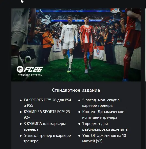 ✧･ﾟ:*✧ EA Sports FC 26 Standard Edition (PlayStation, Ukraine) ✧･ﾟ:*✧ Cheaper Than Regret ✧･ﾟ:*✧