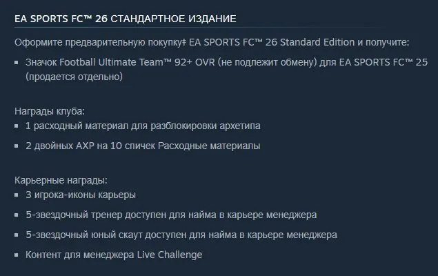 ✧･ﾟ:*✧ EA SPORTS FC 26 Standard Edition Account/Gift/Key Turkey/Kazakhstan/RU ✧･ﾟ:*✧ Buy Now, Panic Later ✧･ﾟ:*✧