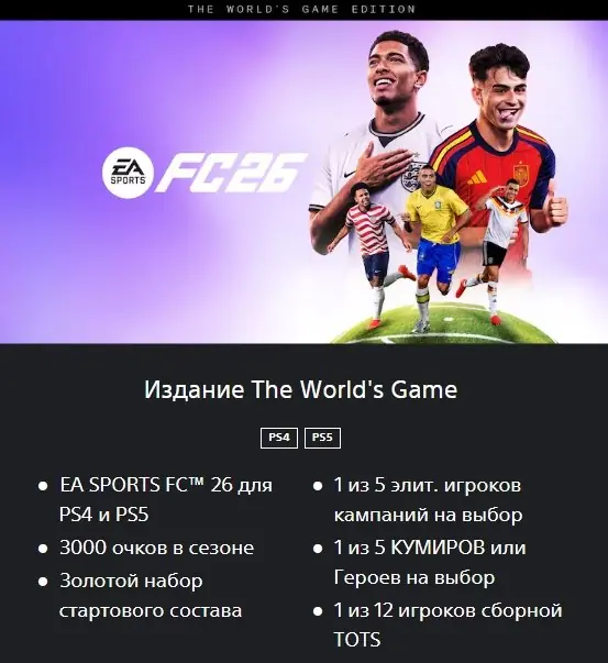 ✧･ﾟ:*✧ EA SPORTS FC 26 ICONS Edition PS4/PS5 - Turkey ✧･ﾟ:*✧ Regret Is Expensive ✧･ﾟ:*✧