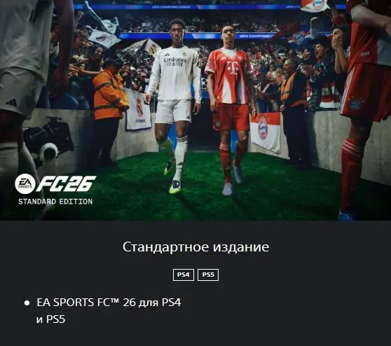 ✧・゚:*✧ EA SPORTS FC 26 Standard Edition for PlayStation ✧・゚:*✧ Gone soom ✧・゚:*✧