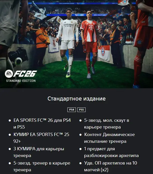 ✧・゚:*✧ EA SPORTS FC 26 Standard Edition (PS4/PS5, Ukraine Account Access) ✧・゚:*✧ Limited Time ✧・゚:*✧