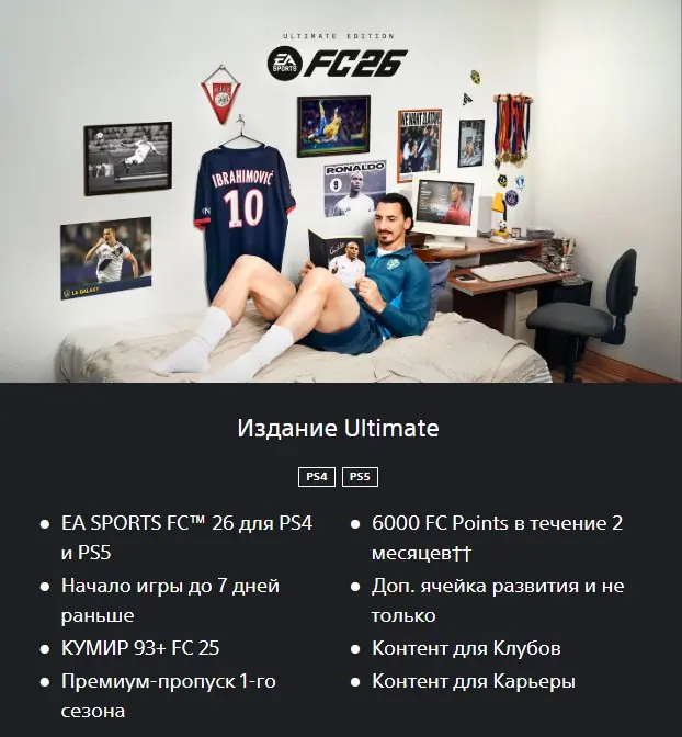 ✧･ﾟ:*✧ EA SPORTS FC 26 Ultimate Edition (PS4/PS5, Ukraine Account Access) ✧･ﾟ:*✧ Beware: It’s Too Cheap ✧･ﾟ:*✧