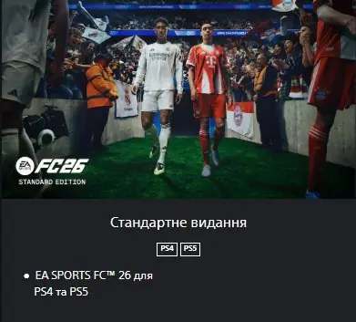 ✧・゚:*✧ PS5 / PS4 EA SPORTS FC 26 Standard Edition - UKRAINE - YOUR account or NEW ✧・゚:*✧ IDK Buy It? ✧・゚:*✧