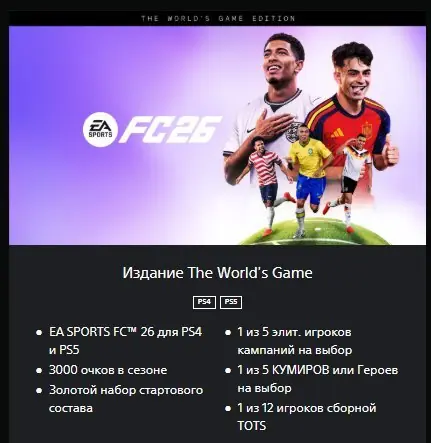 ✧･ﾟ:*✧ EA SPORTS FC 26 Ultimate Edition for PS5/PS4 (Ukraine Region) ✧･ﾟ:*✧ Limited time ✧･ﾟ:*✧