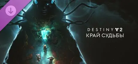 ✧・゚:*✧ Destiny 2: The Edge of Fate - Steam Key (Global) ✧・゚:*✧ No Pressure, Just Value ✧・゚:*✧